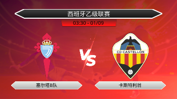 西班牙乙级联赛 塞尔塔B队 VS 卡斯特利翁